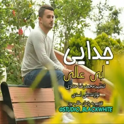 جدایی